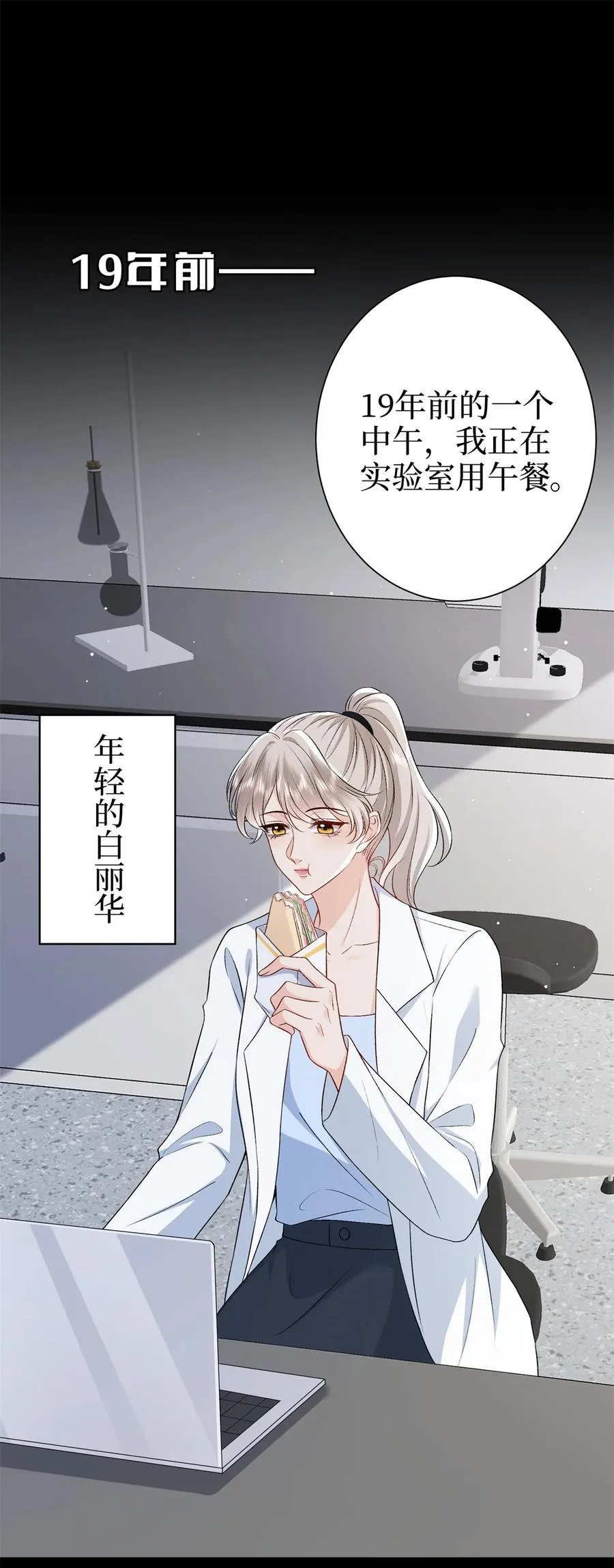 386 自作自受的桦文凤 第3页
