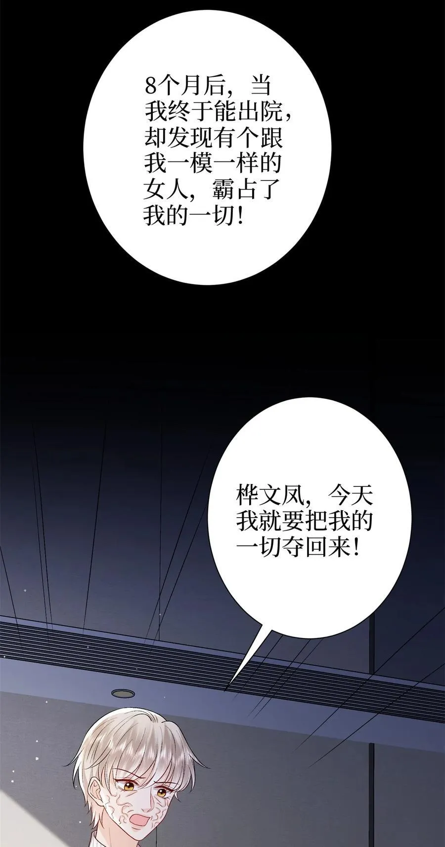 386 自作自受的桦文凤 第6页