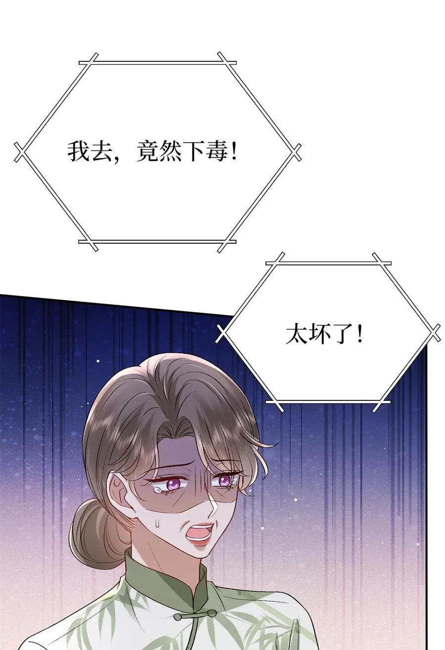 386 自作自受的桦文凤 第11页