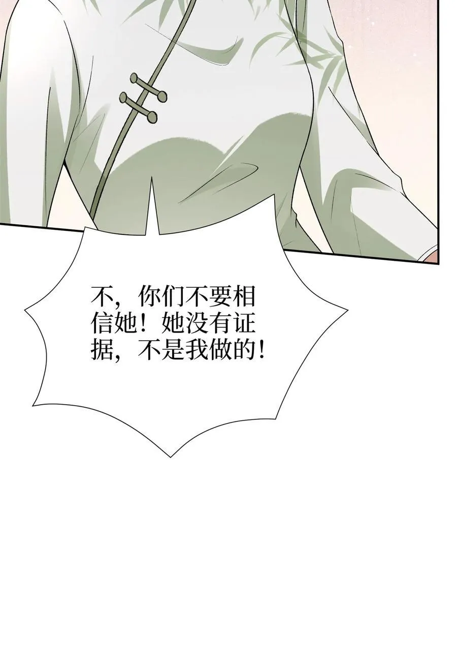 386 自作自受的桦文凤 第12页