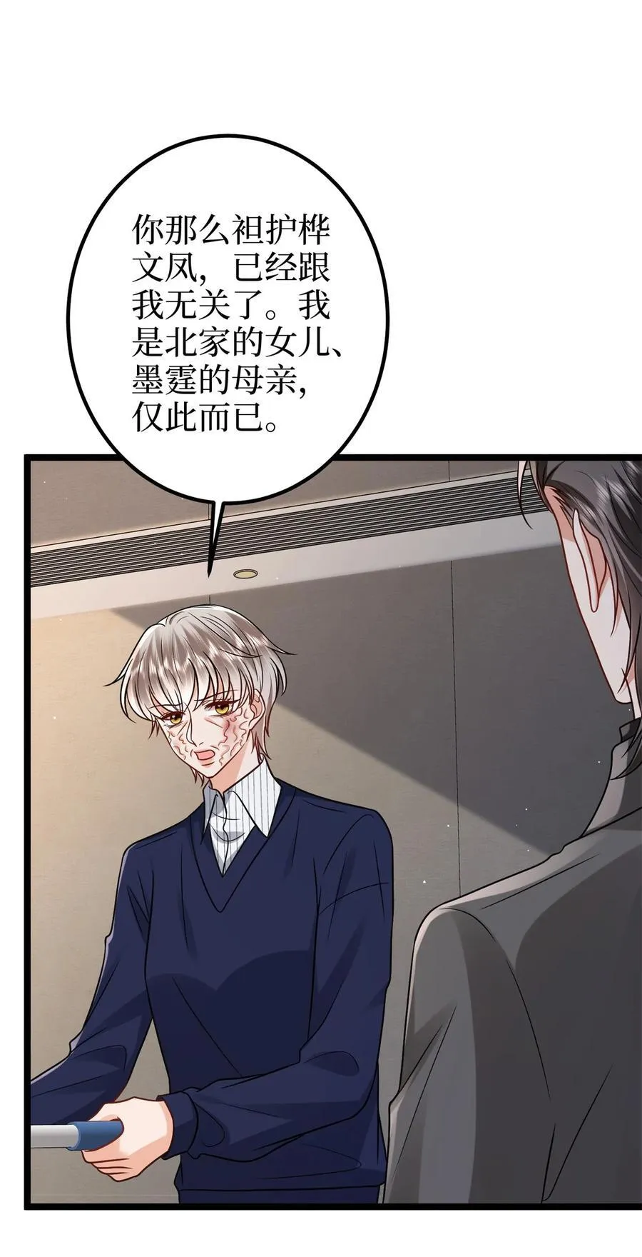 386 自作自受的桦文凤 第20页