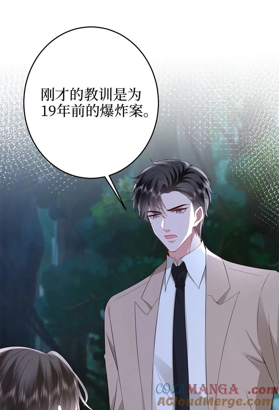 386 自作自受的桦文凤 第49页