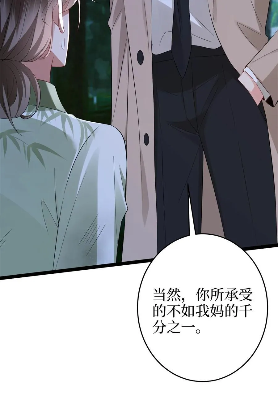386 自作自受的桦文凤 第50页