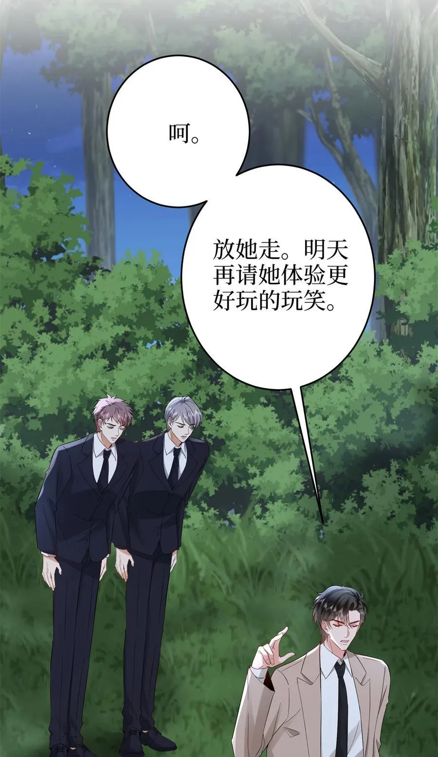 387 墨霆的玩笑 第9页