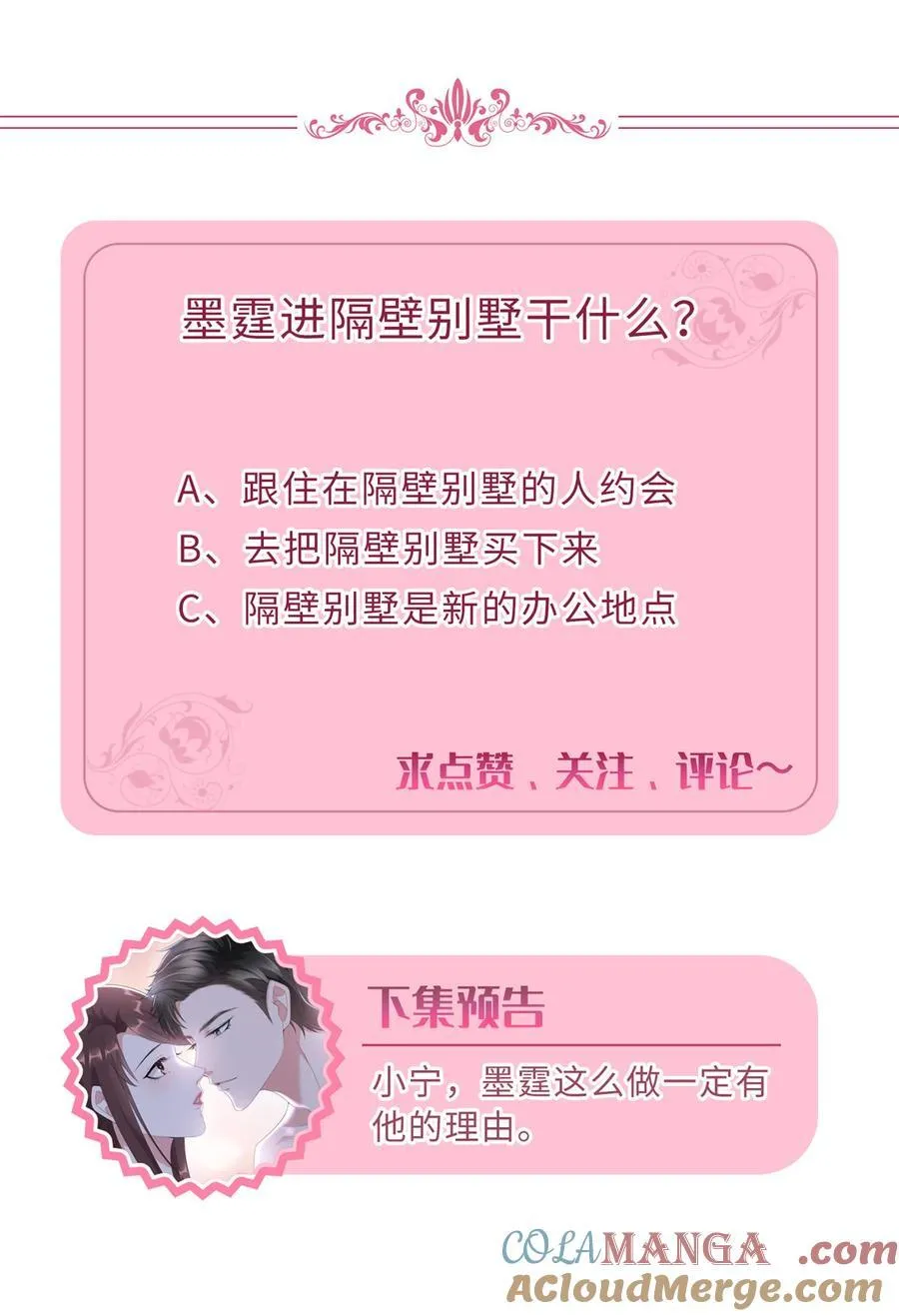 387 墨霆的玩笑 第61页