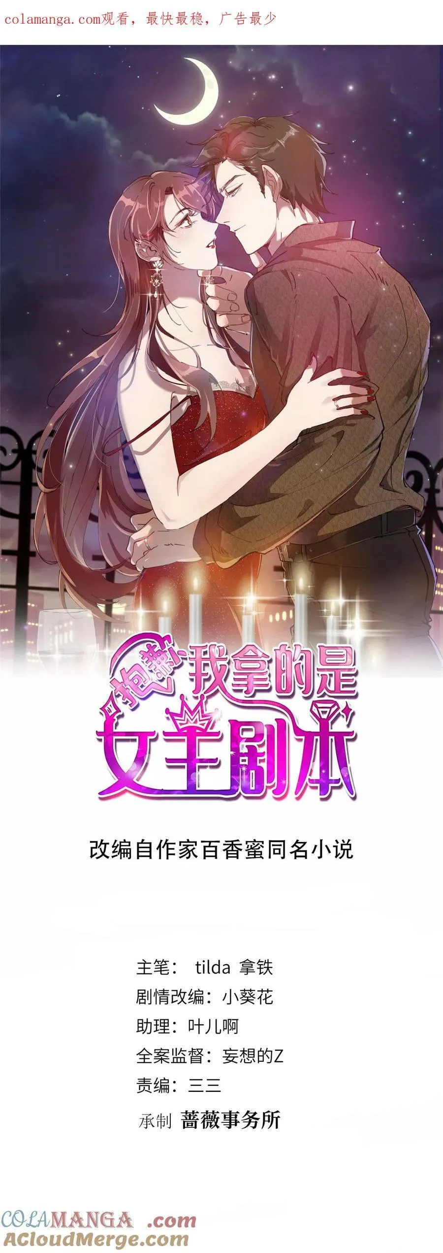 389 抓到狐狸尾巴了 第1页