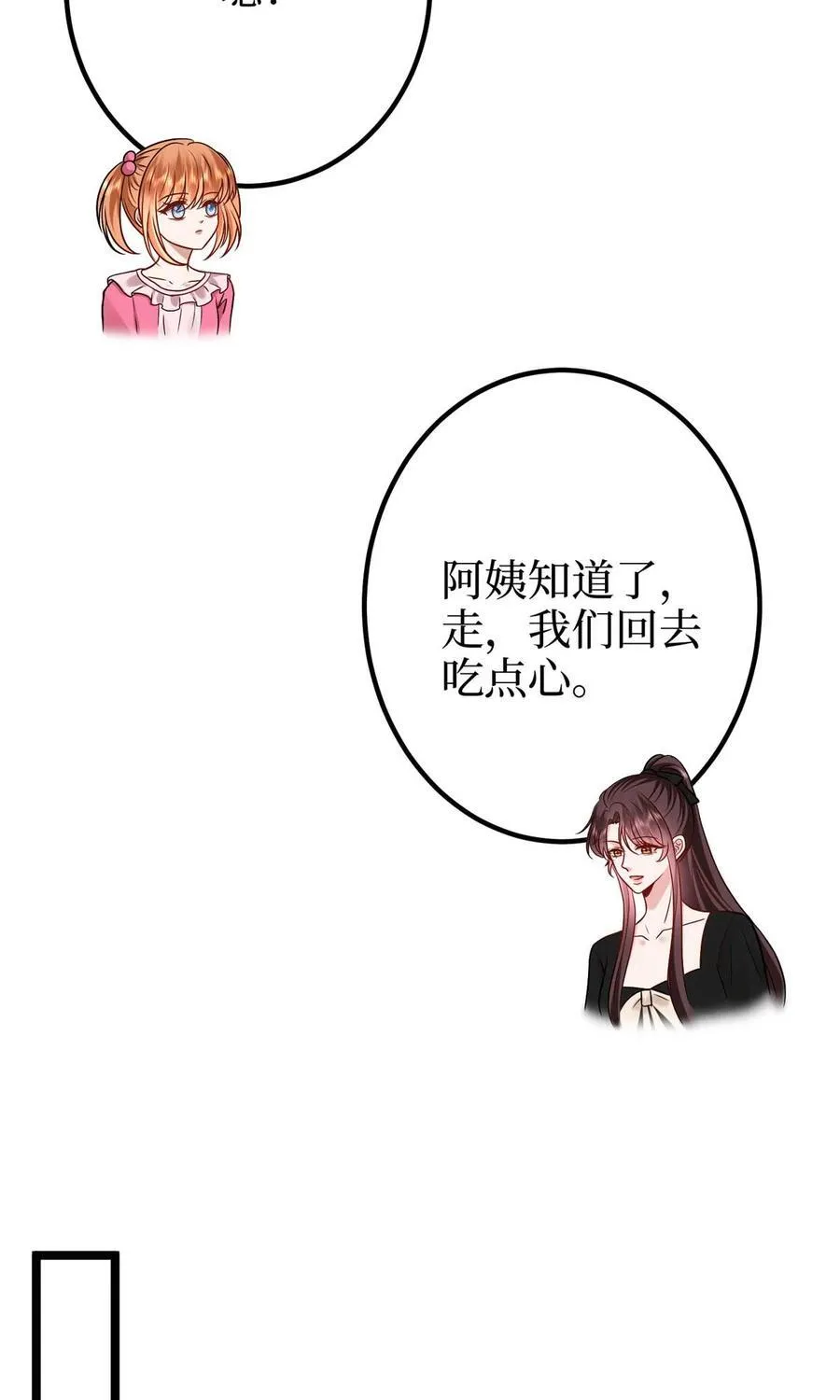 389 抓到狐狸尾巴了 第6页