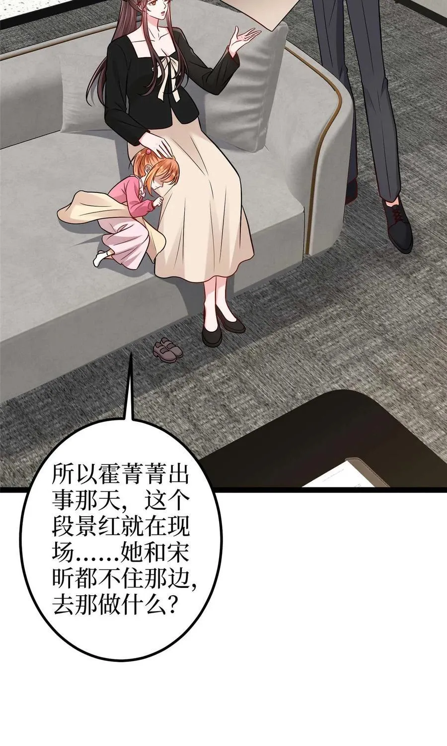 389 抓到狐狸尾巴了 第8页
