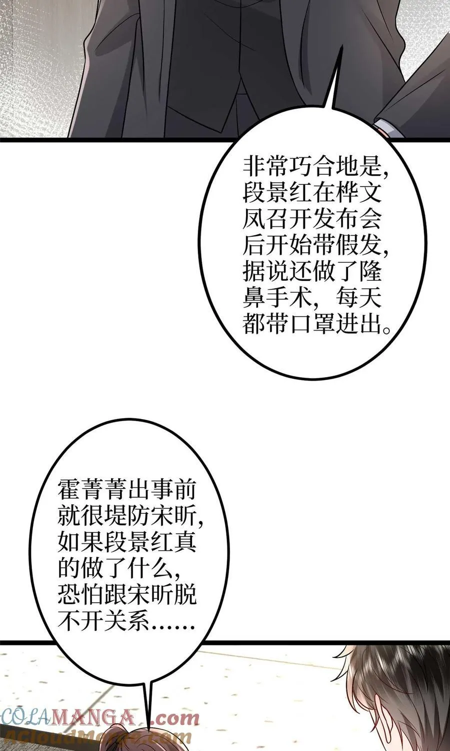 389 抓到狐狸尾巴了 第10页