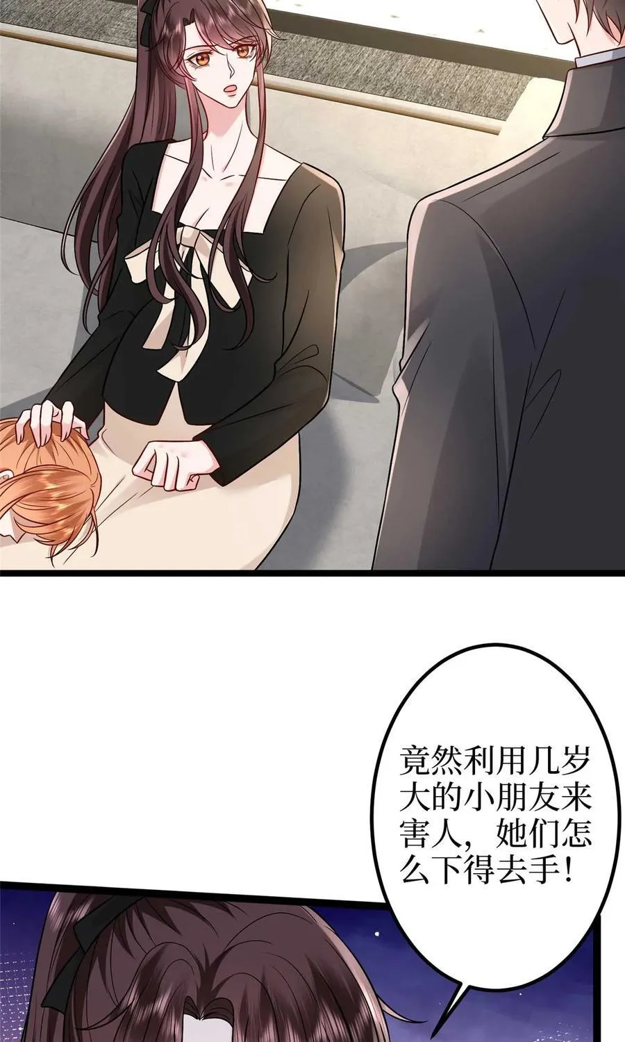 389 抓到狐狸尾巴了 第11页