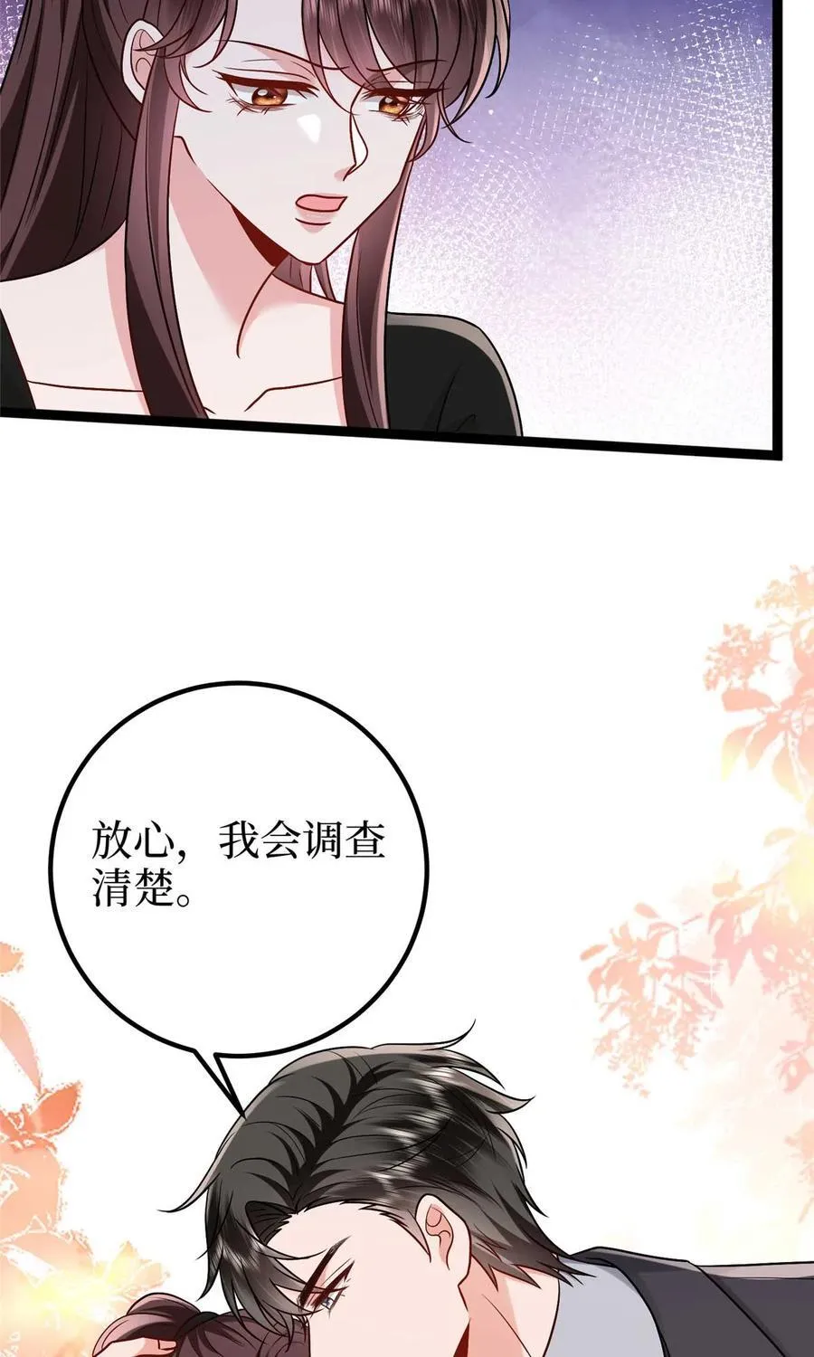 389 抓到狐狸尾巴了 第12页