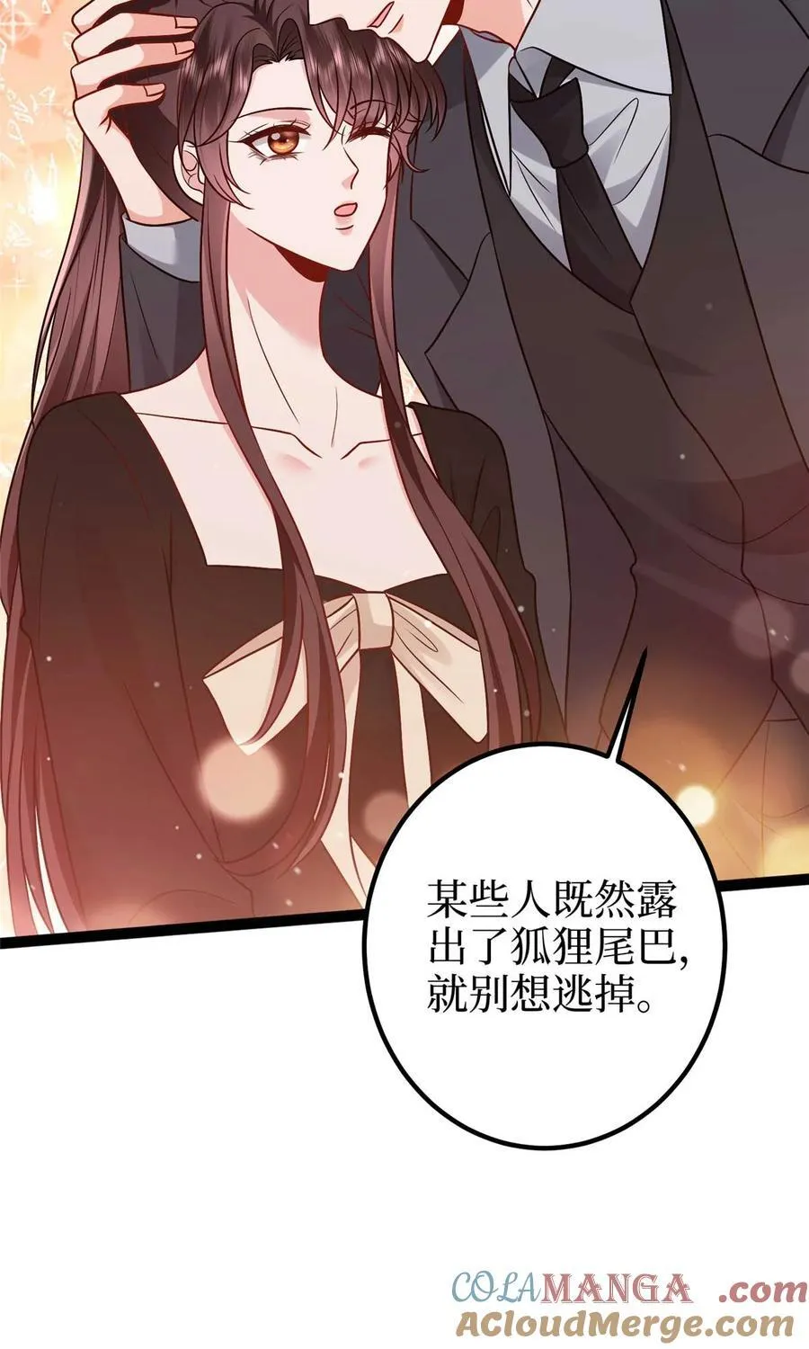 389 抓到狐狸尾巴了 第13页