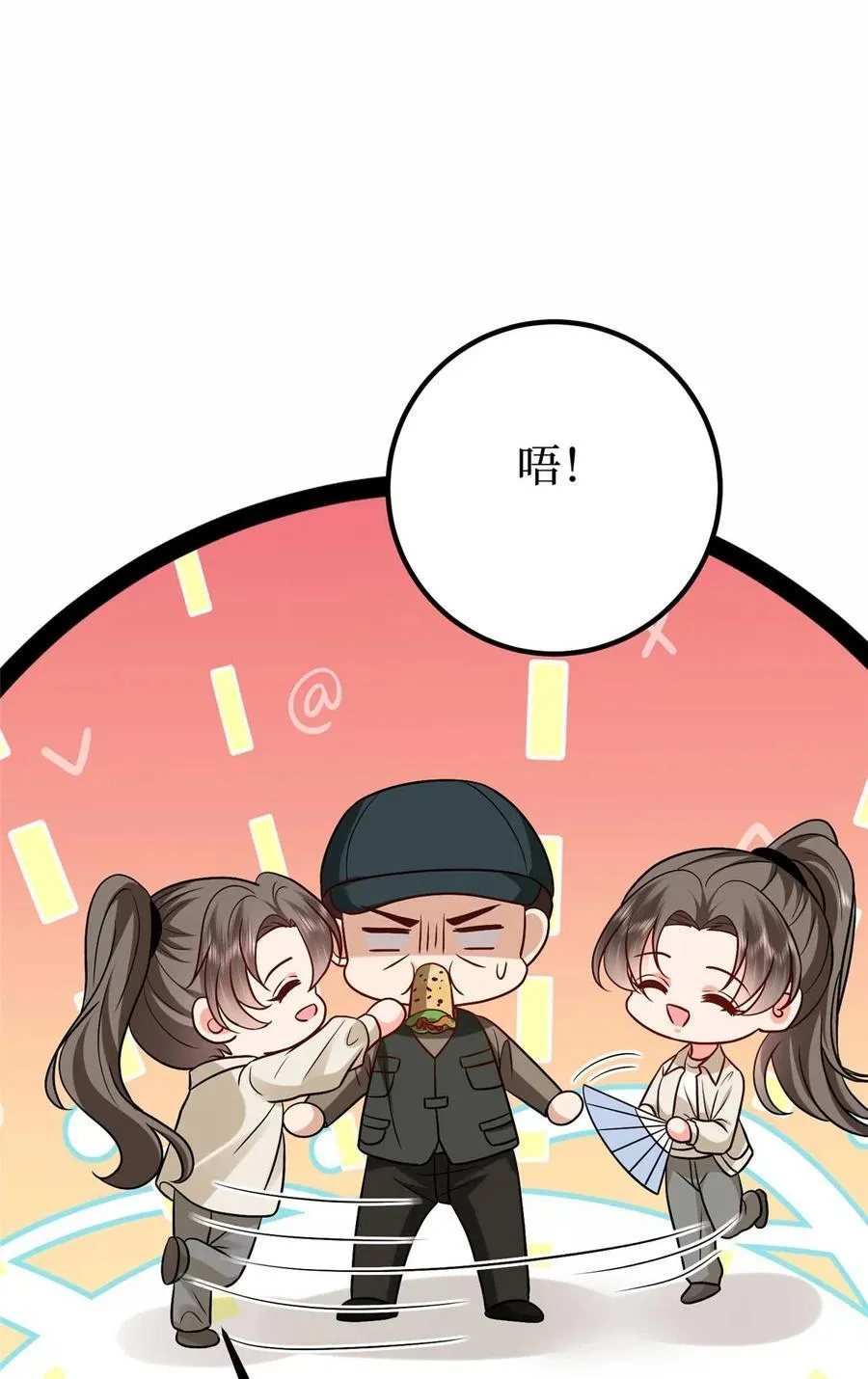 389 抓到狐狸尾巴了 第18页