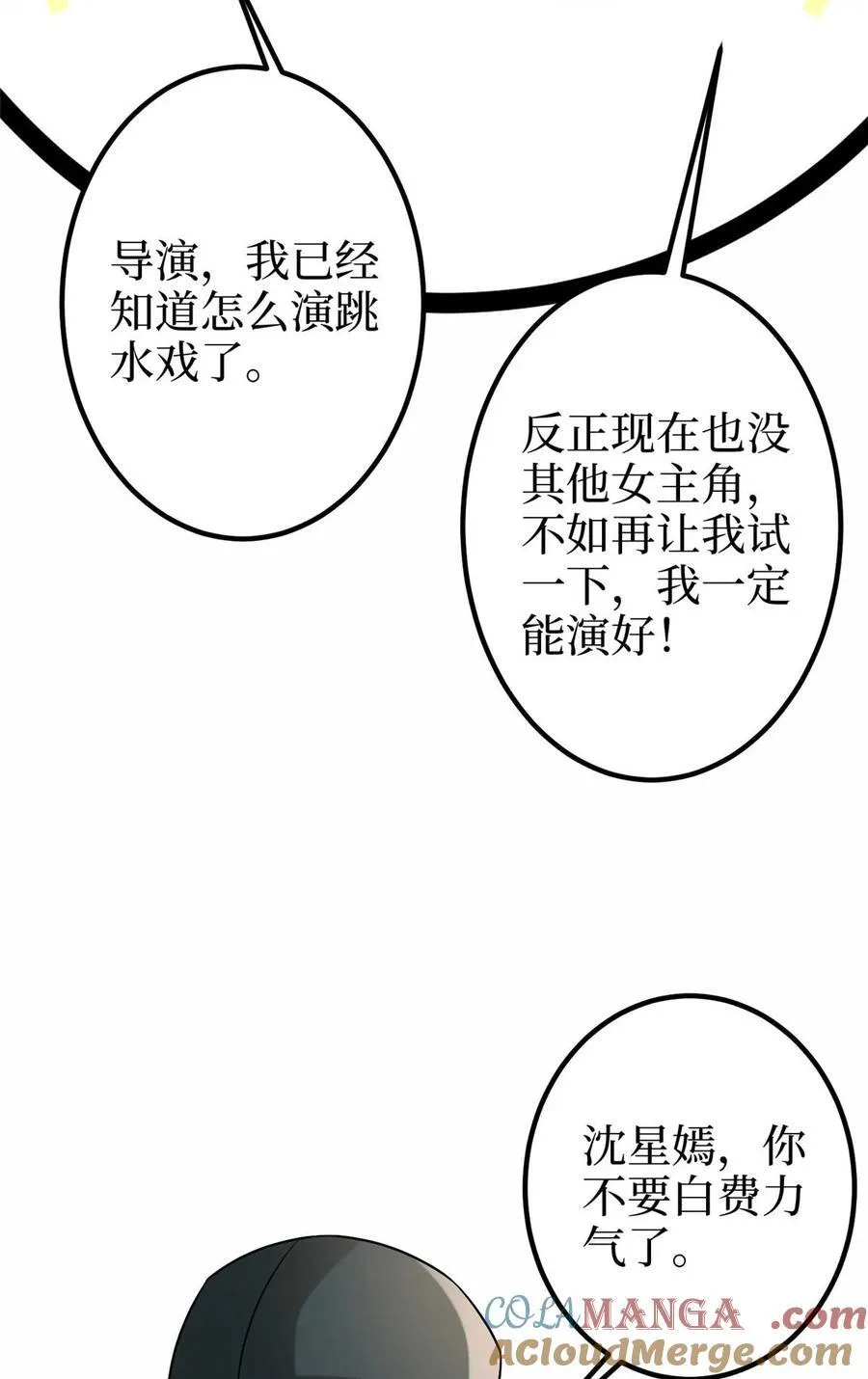 389 抓到狐狸尾巴了 第19页