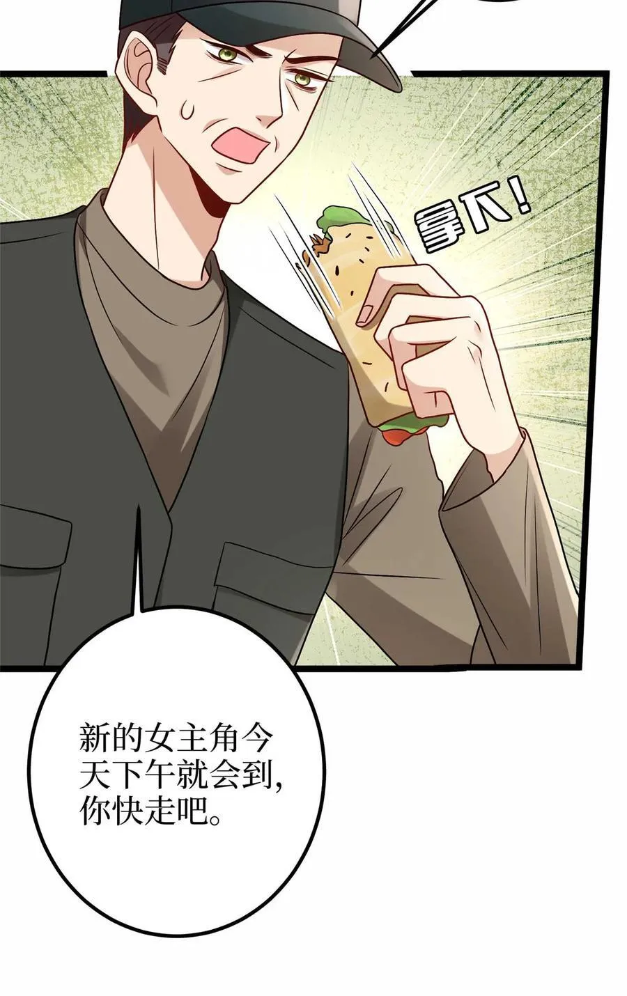 389 抓到狐狸尾巴了 第20页