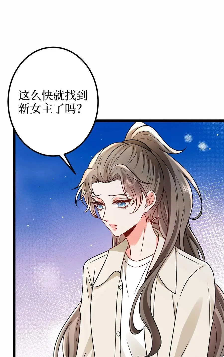 389 抓到狐狸尾巴了 第21页