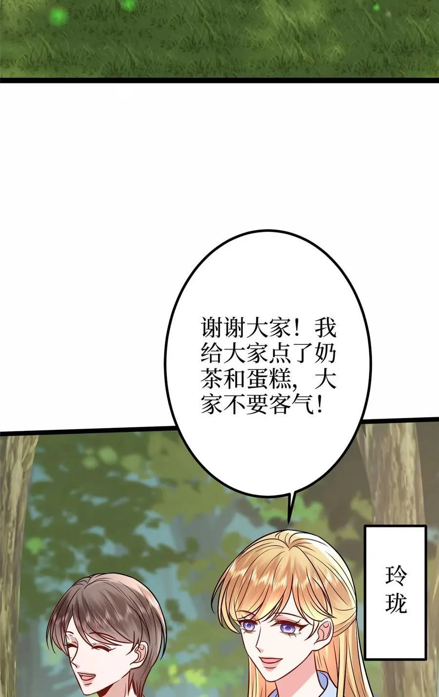 389 抓到狐狸尾巴了 第24页