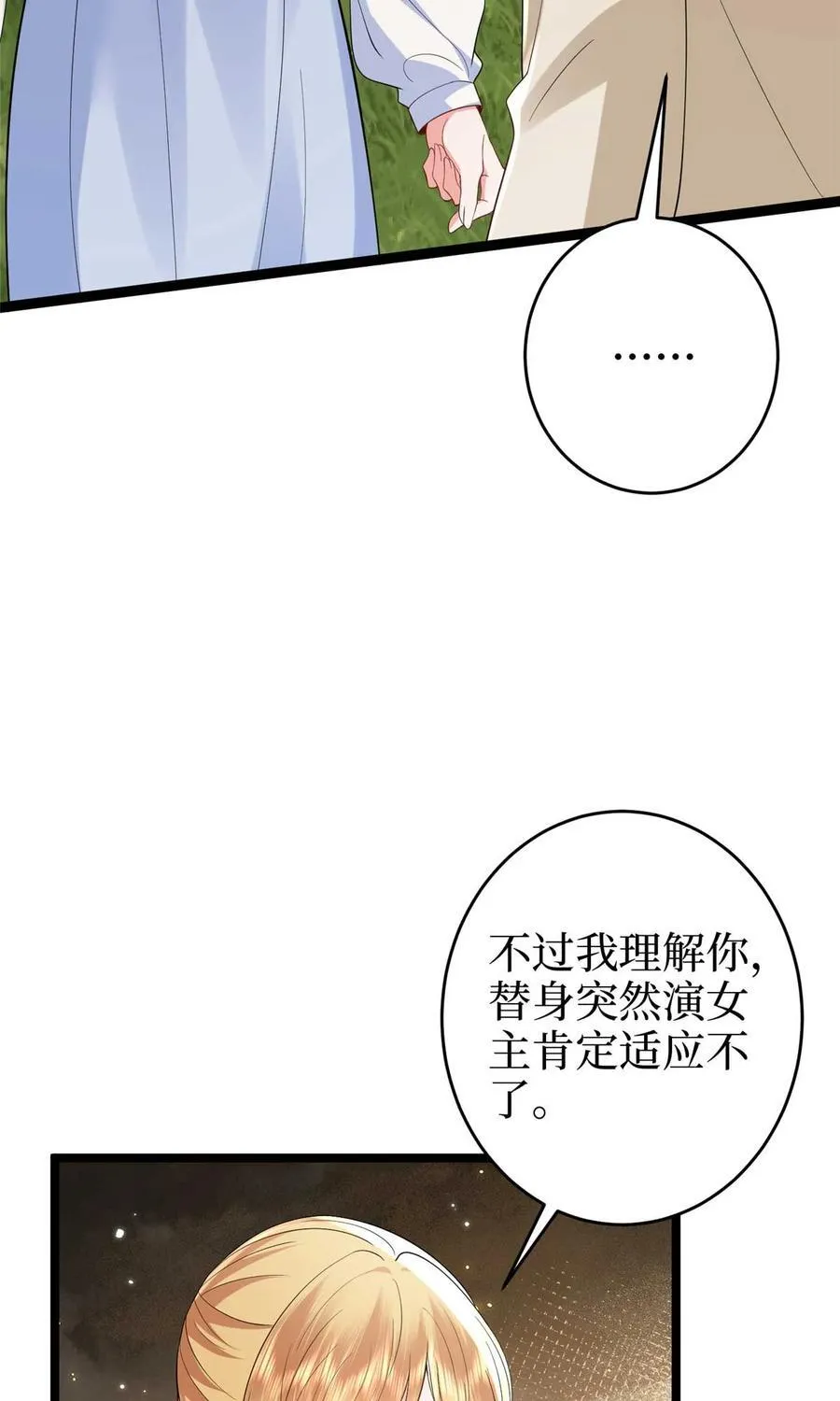 389 抓到狐狸尾巴了 第27页
