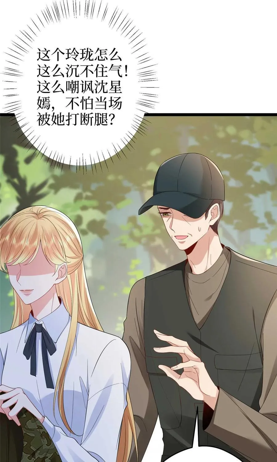 389 抓到狐狸尾巴了 第30页