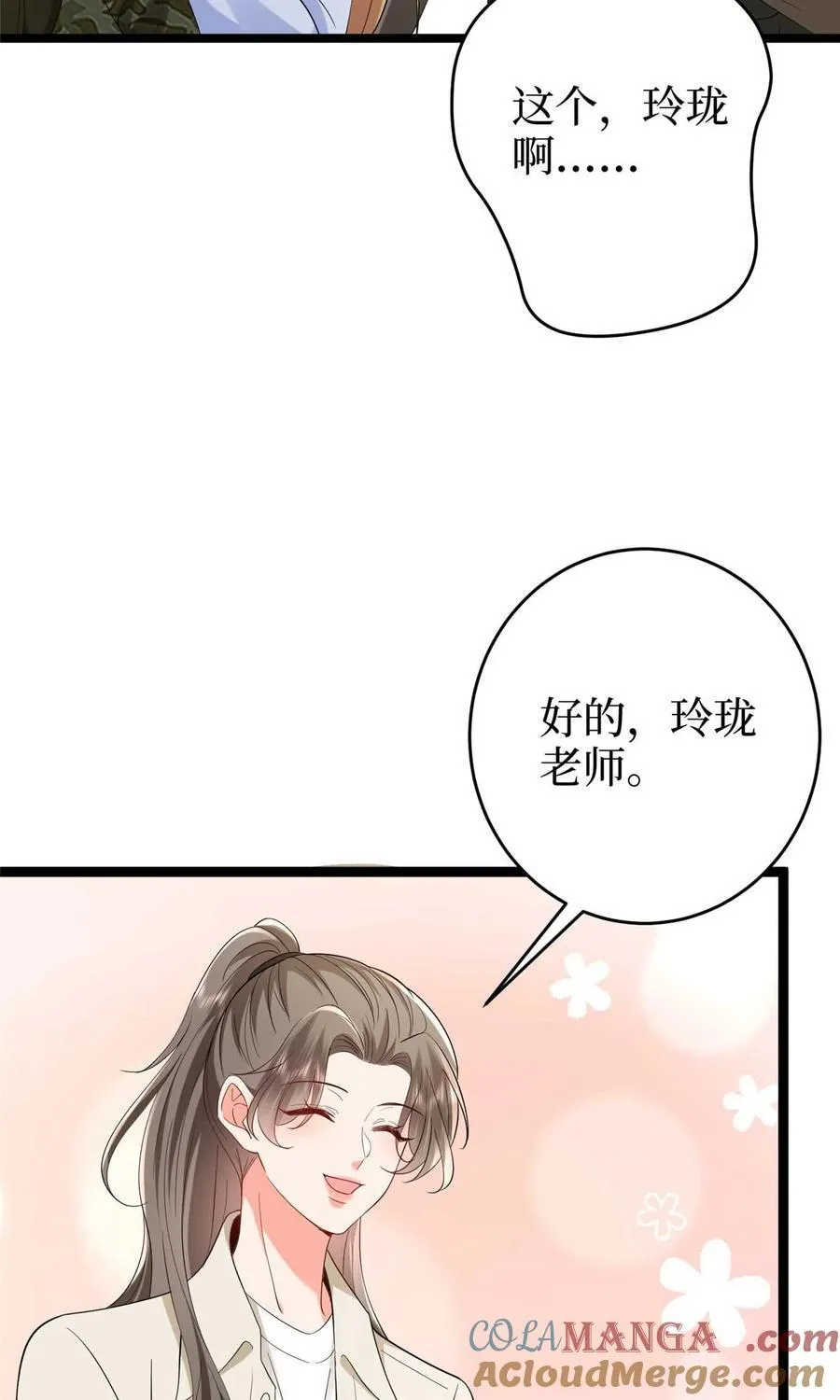 389 抓到狐狸尾巴了 第31页