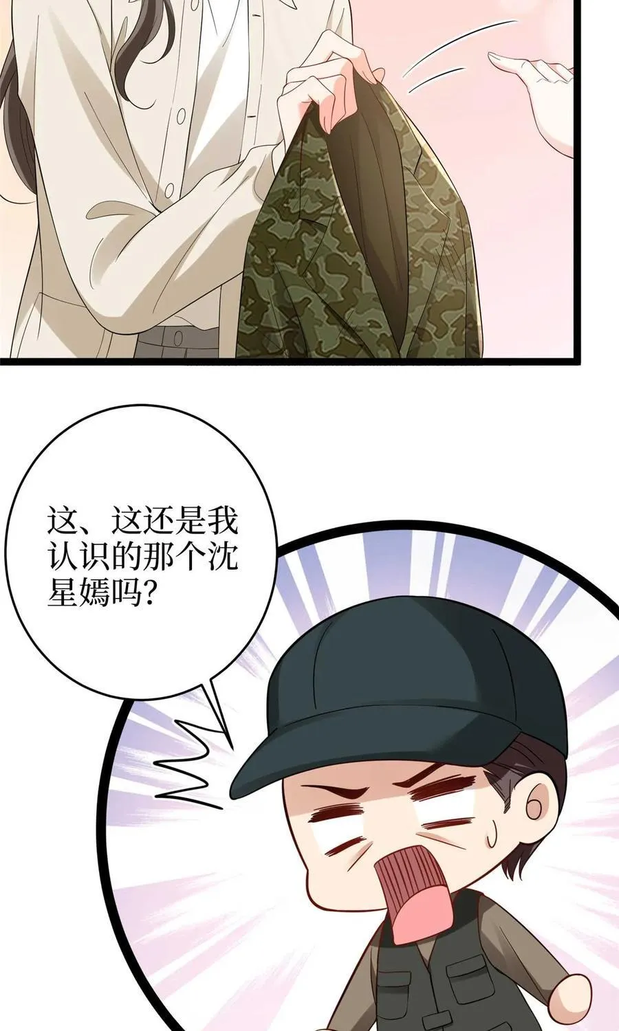 389 抓到狐狸尾巴了 第32页