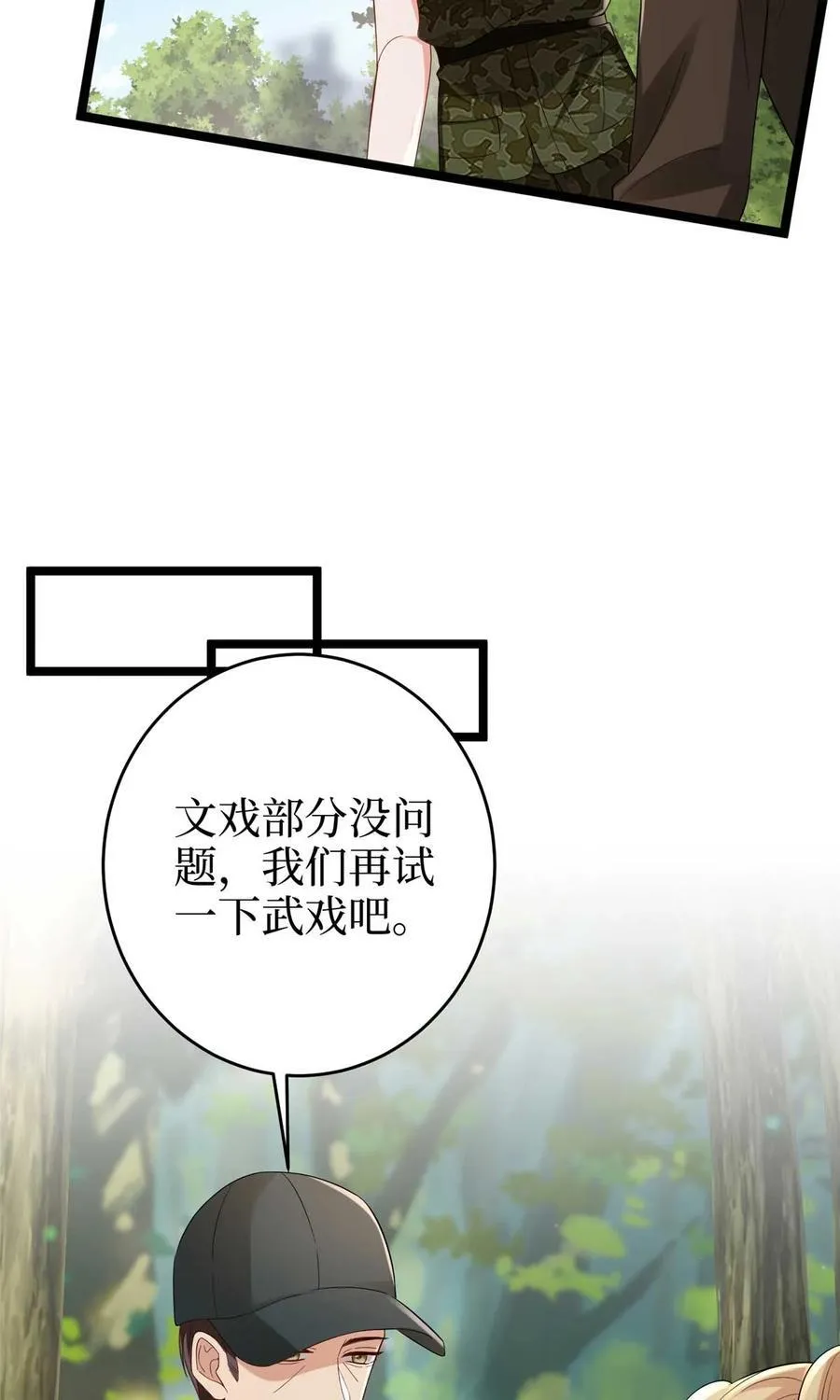 389 抓到狐狸尾巴了 第36页