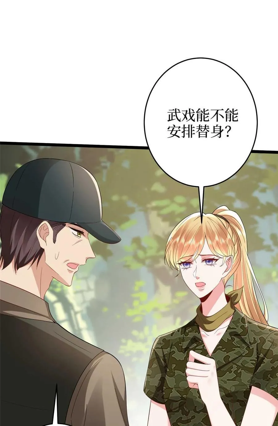 389 抓到狐狸尾巴了 第38页