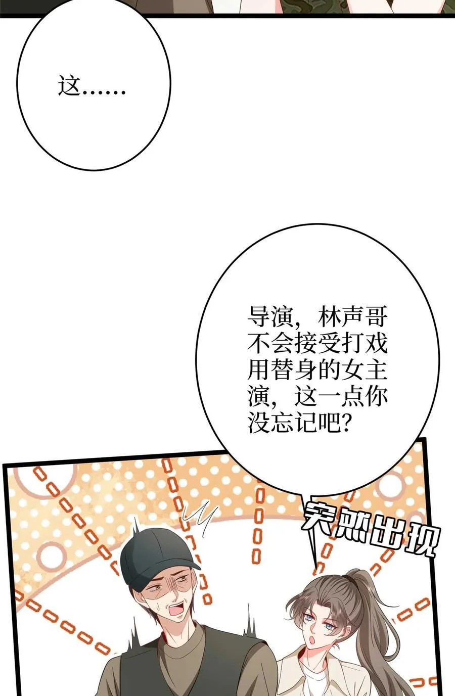 389 抓到狐狸尾巴了 第39页