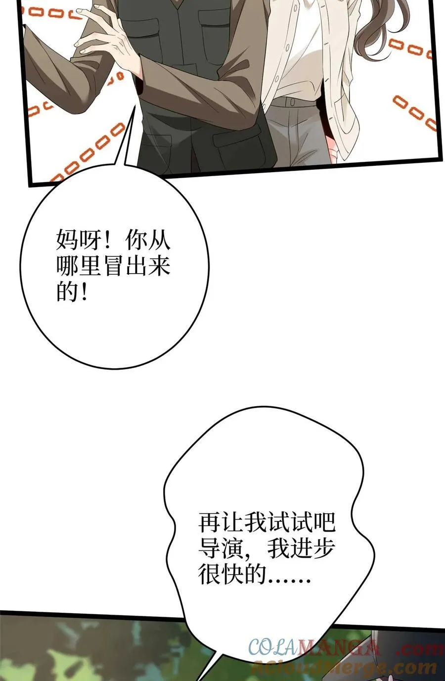 389 抓到狐狸尾巴了 第40页