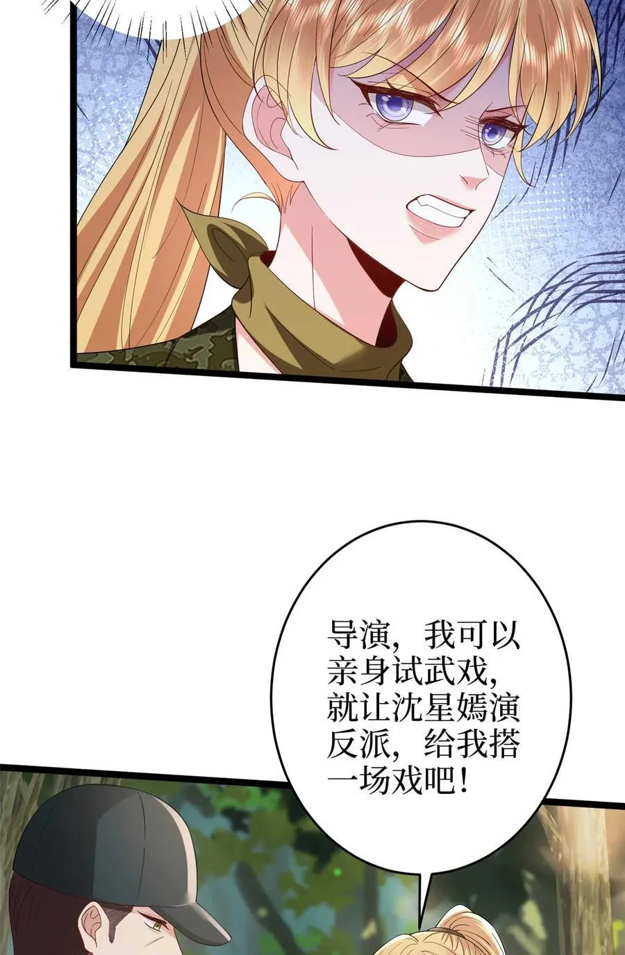 389 抓到狐狸尾巴了 第42页