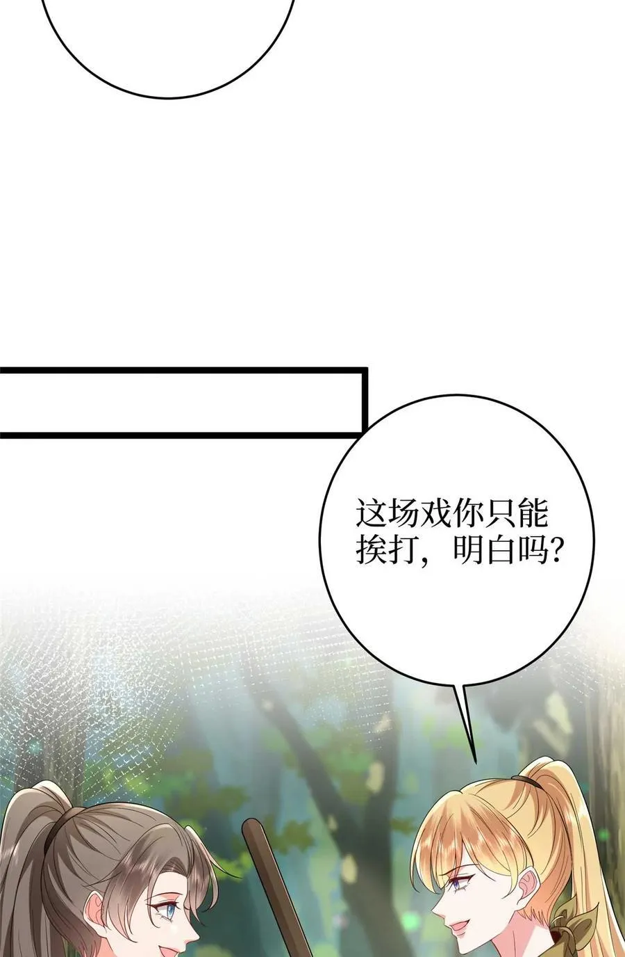 389 抓到狐狸尾巴了 第45页