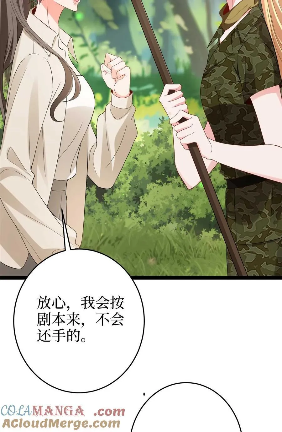 389 抓到狐狸尾巴了 第46页