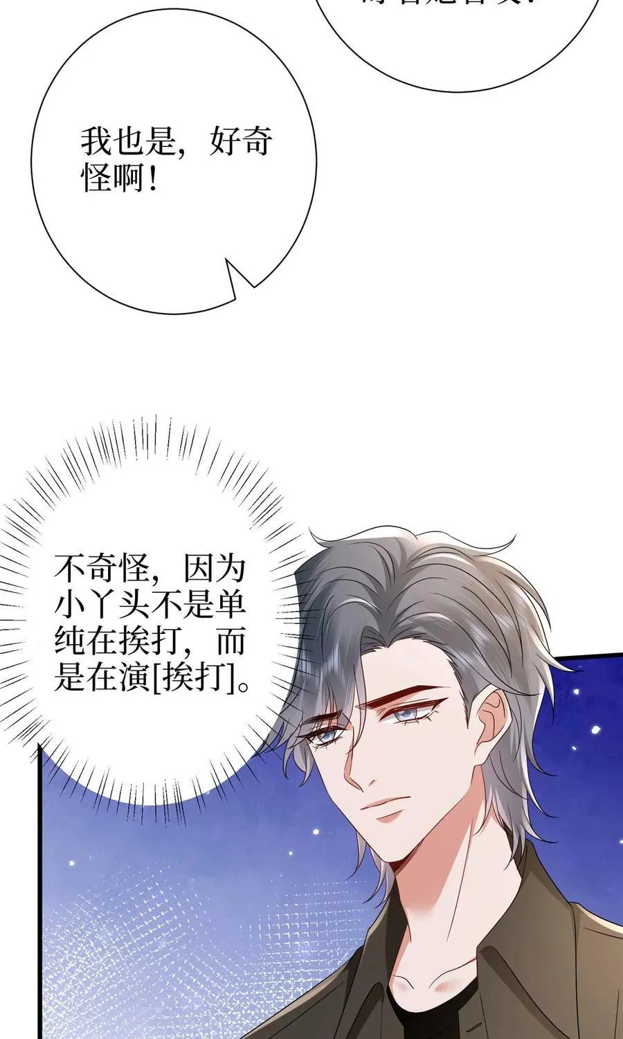 389 抓到狐狸尾巴了 第53页