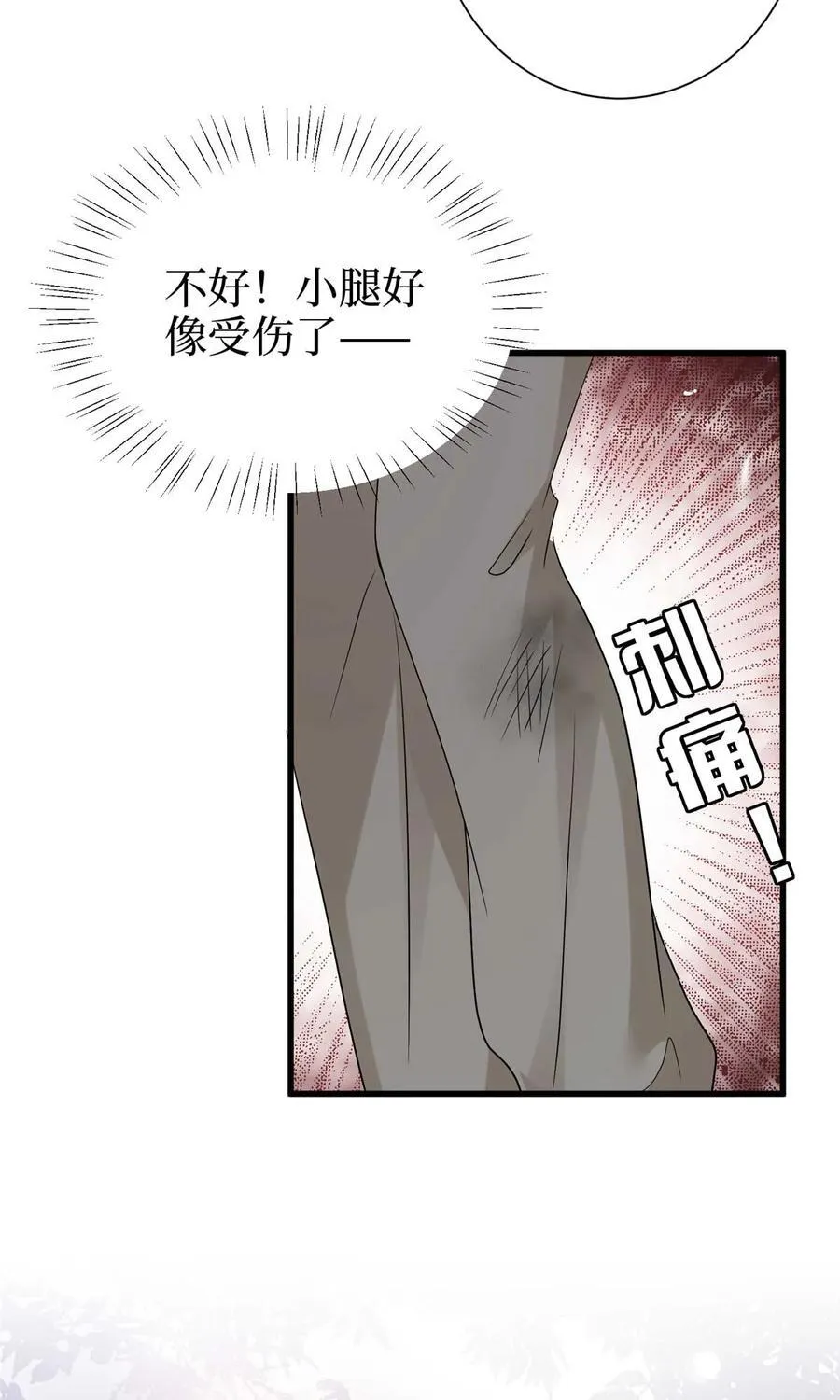 389 抓到狐狸尾巴了 第59页