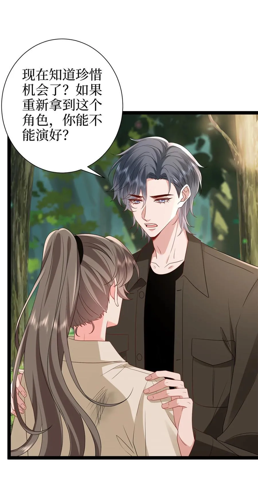 390 宋昕受挫 第5页