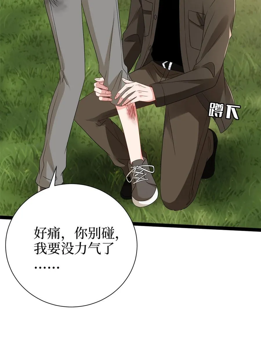390 宋昕受挫 第8页