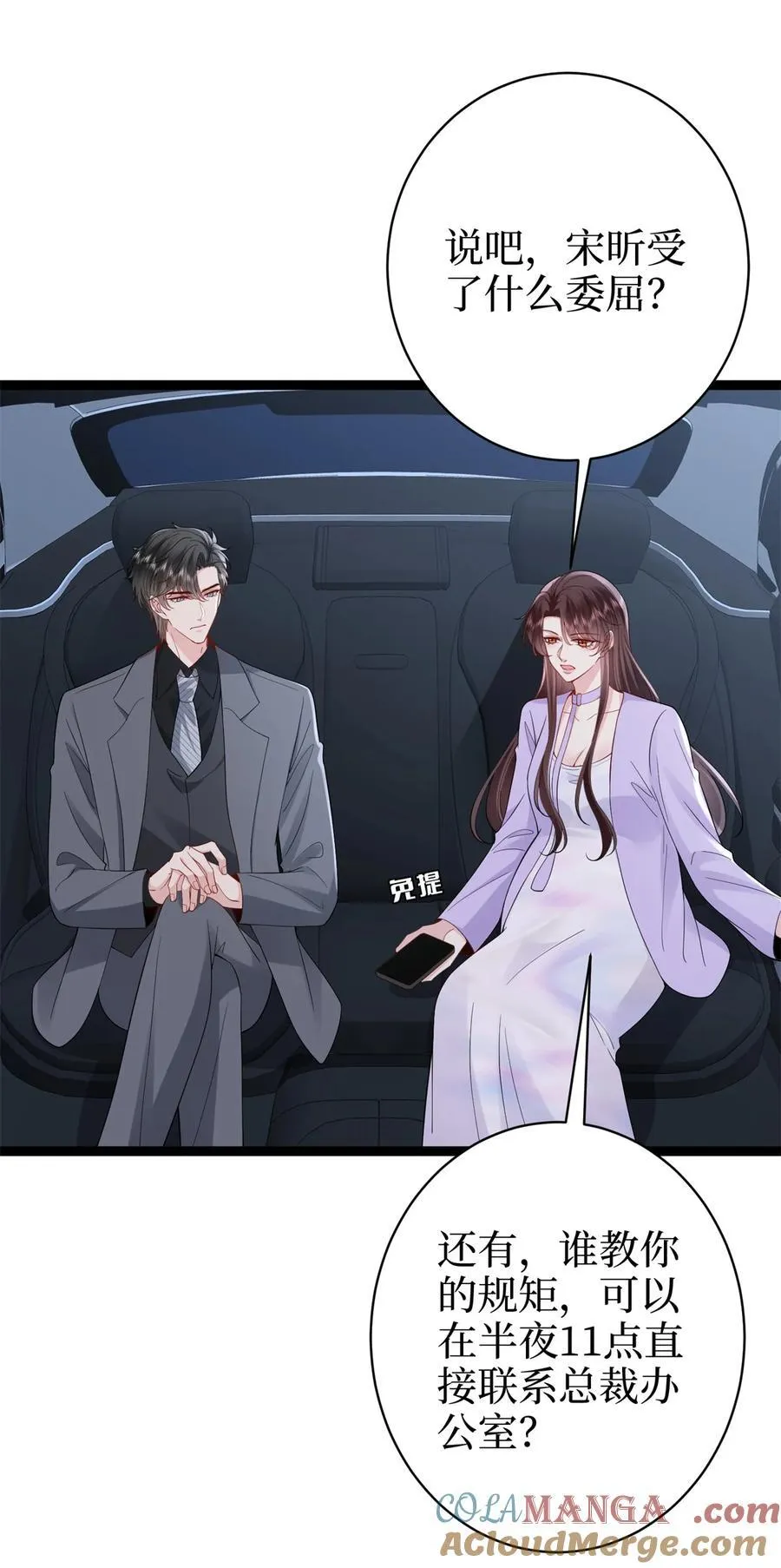 390 宋昕受挫 第25页