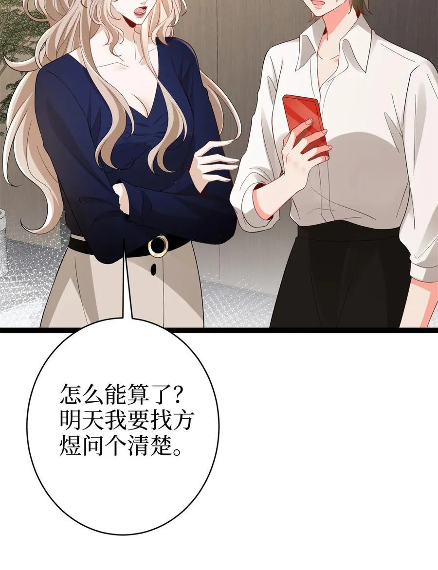 390 宋昕受挫 第30页