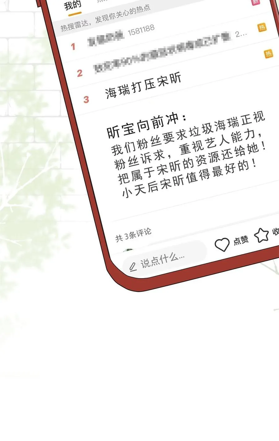 390 宋昕受挫 第47页