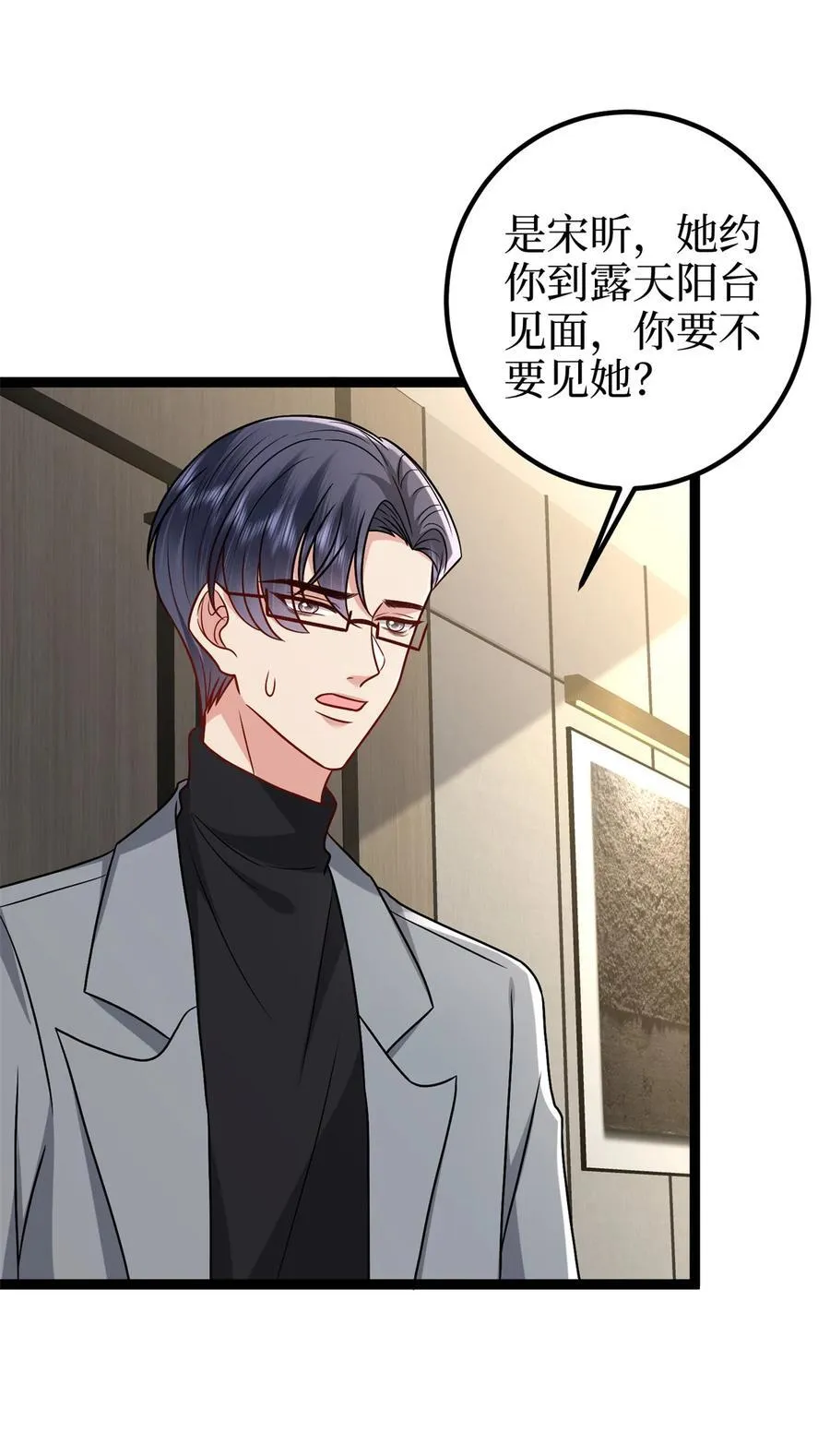 390 宋昕受挫 第51页