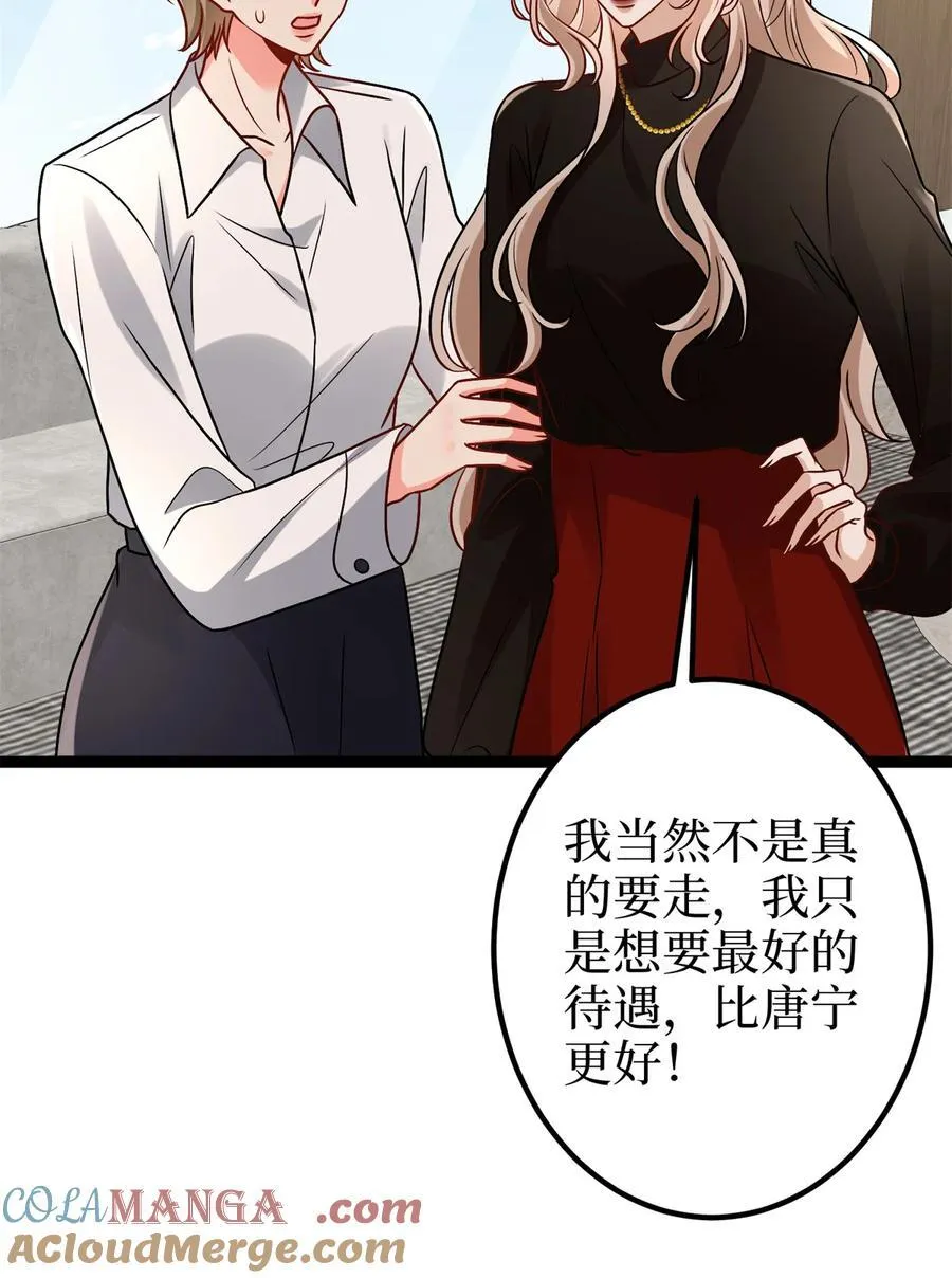 391 都是唐宁玩剩下的 第49页