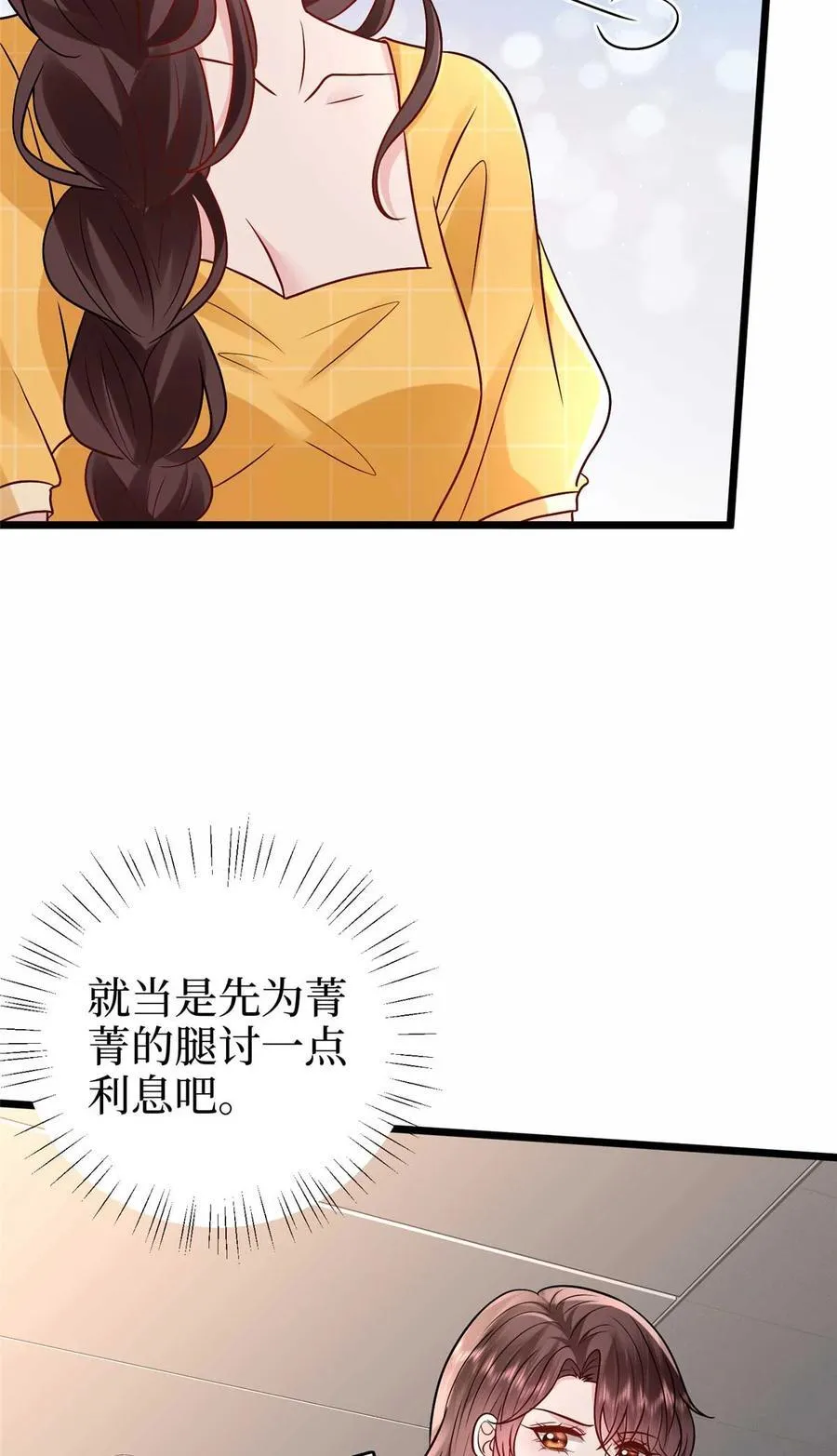 392 夺目的她 第11页