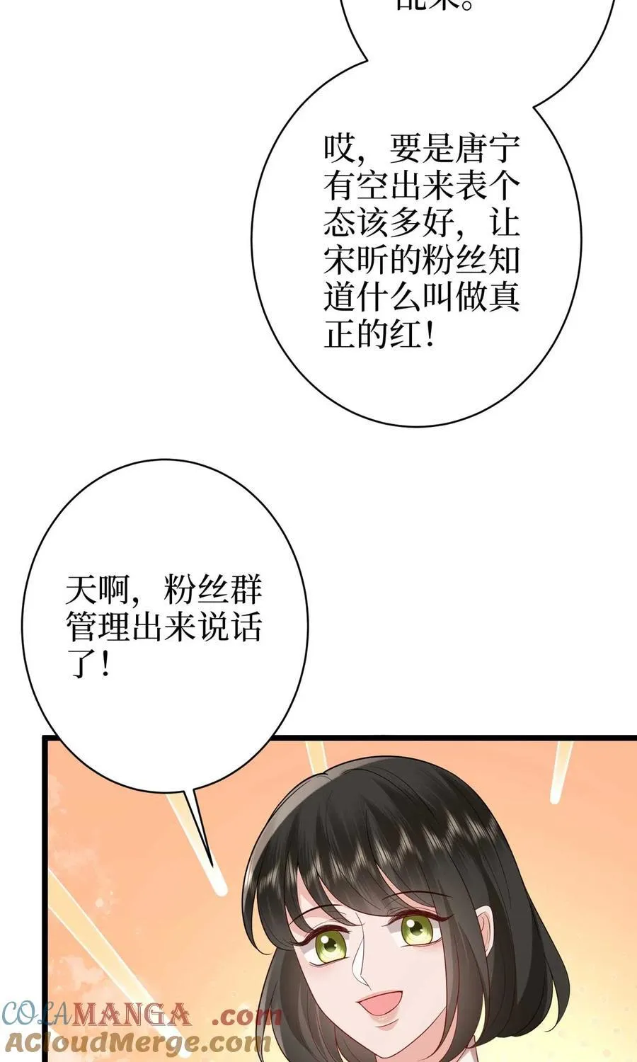 392 夺目的她 第16页