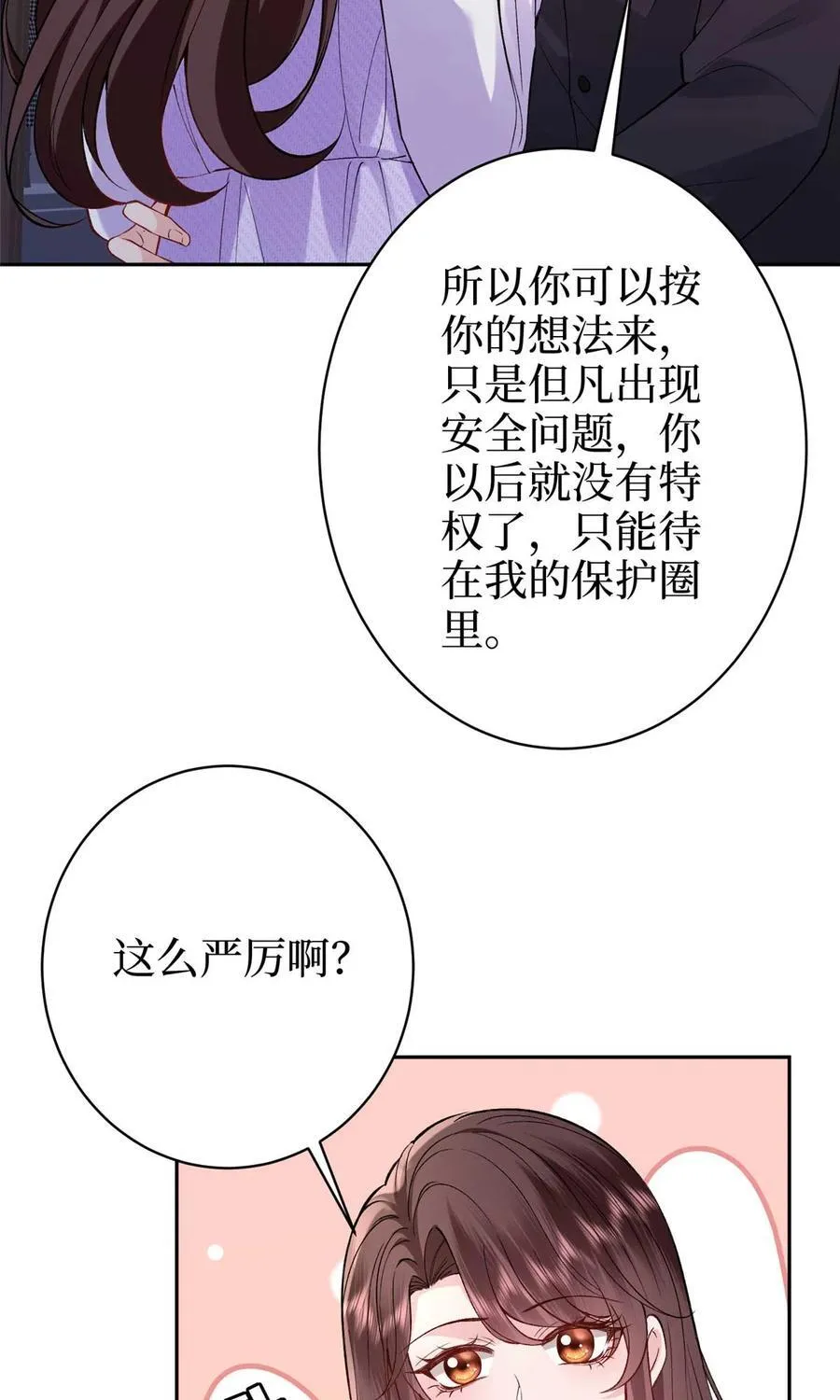 392 夺目的她 第26页