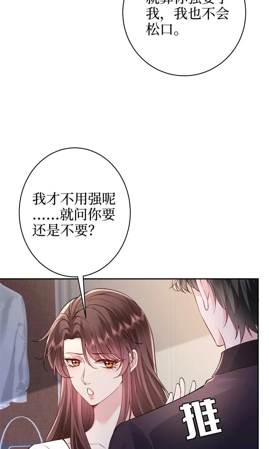 392 夺目的她 第30页