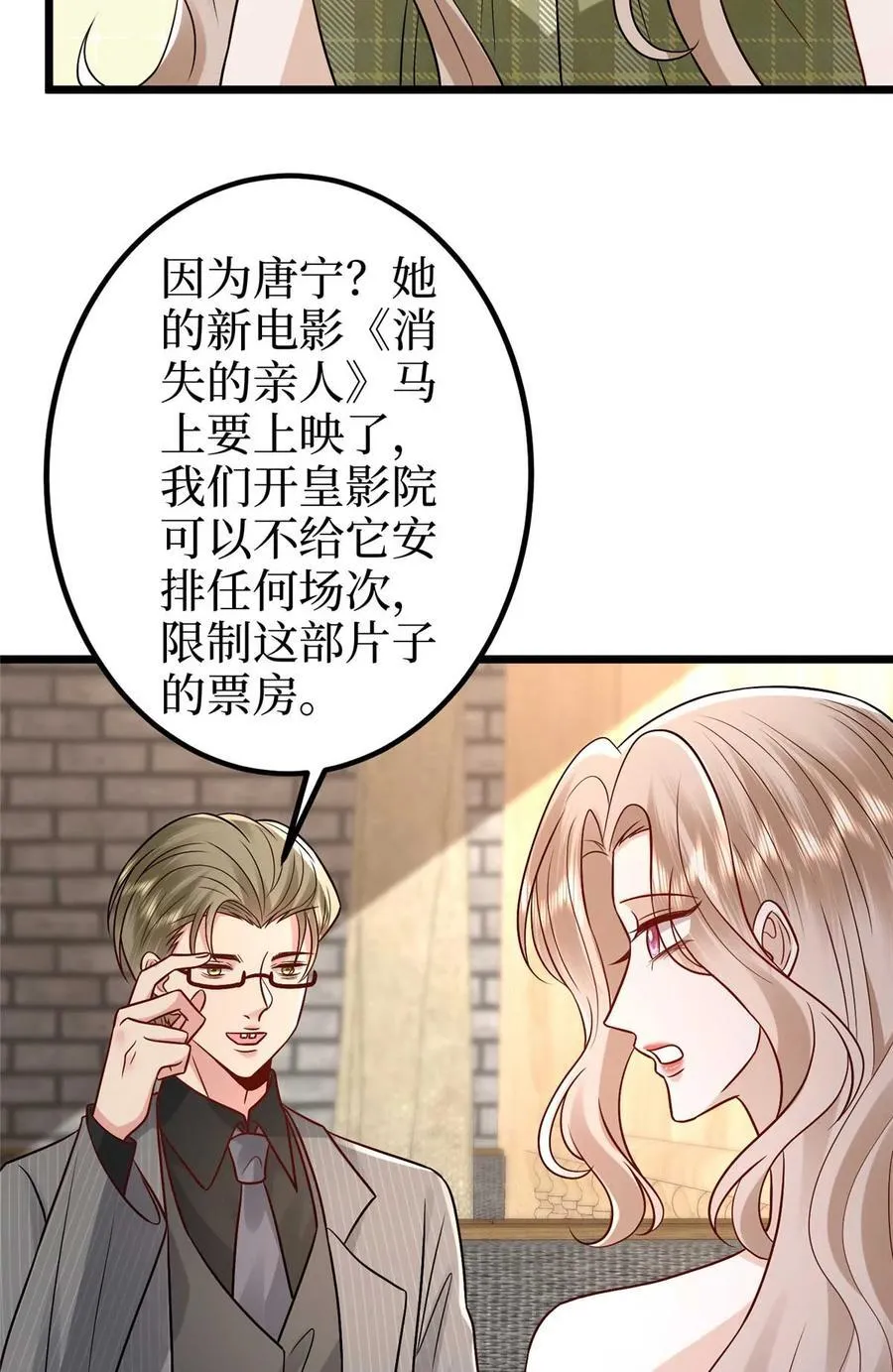 393 什么叫真正的人气 第53页