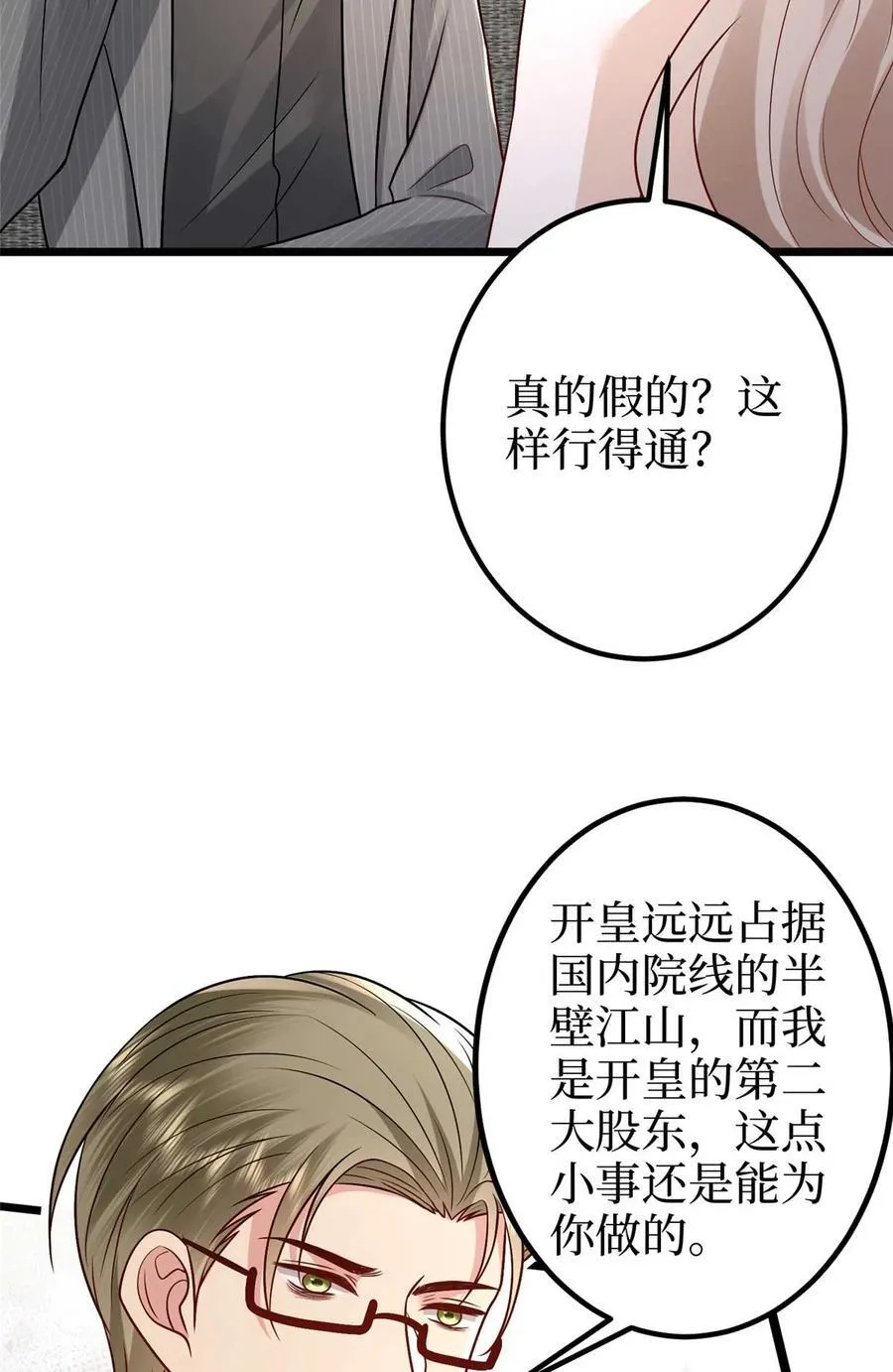 393 什么叫真正的人气 第54页