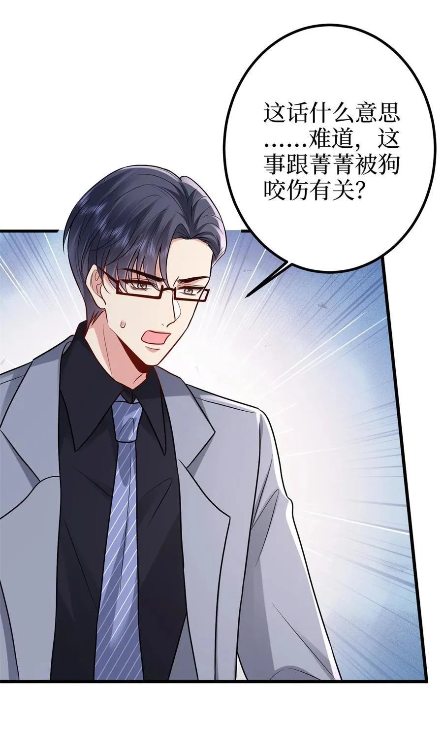 394 恶犬威武 第48页