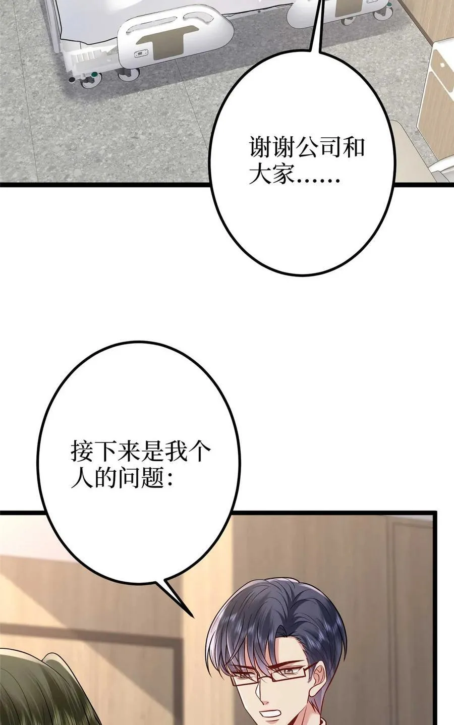 395 现在有人保护你了 第3页