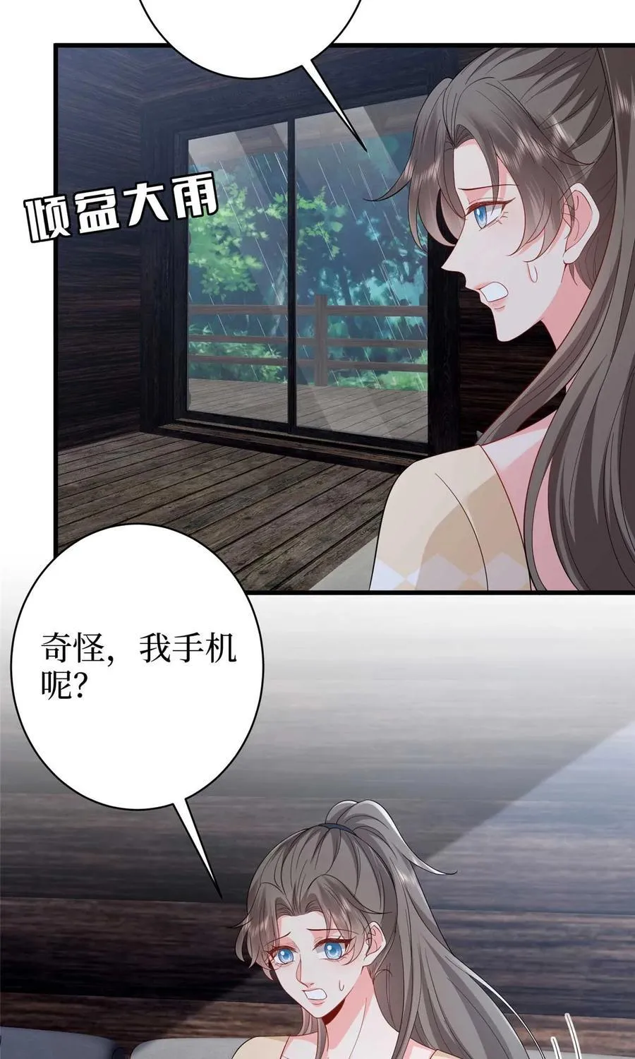 395 现在有人保护你了 第29页
